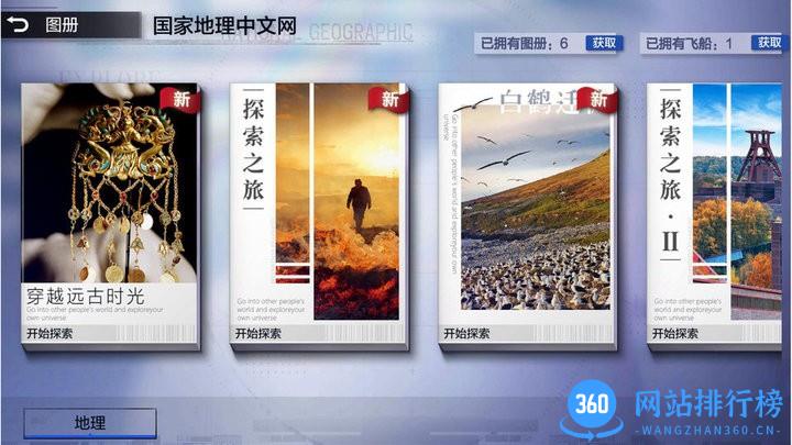 地球漫游指南app v1.1.0 安卓版 0
