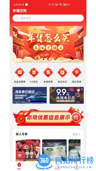 幸福优购app