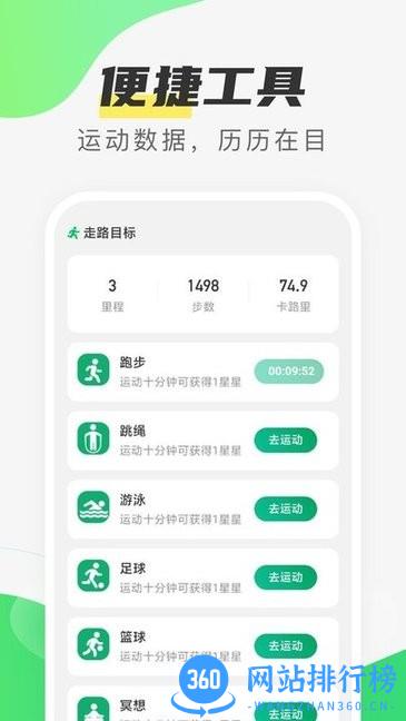 春分计步 v2.1.0 安卓版 2