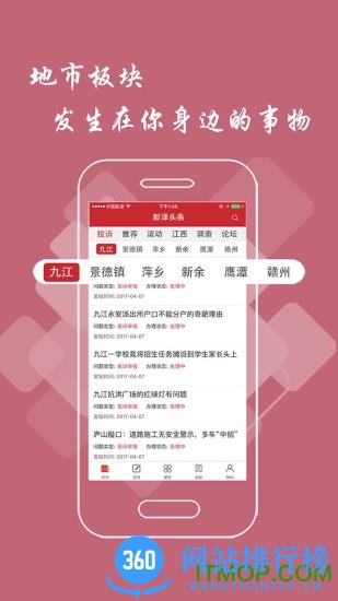 彭泽头条手机app
