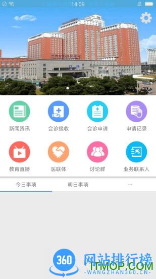远程医疗专家版 v1.2.4 安卓版 2