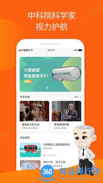 火眼睛晶视力保护 v1.2.5 安卓版 0