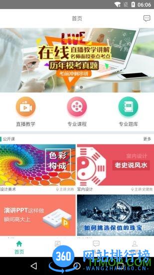 中鹏培训官方版 v2.3.5 安卓版 1