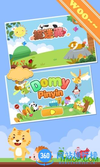 多米儿童学拼音汉字游戏 v2.4.13 官网安卓版 3