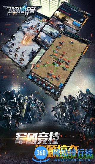 超级指挥官手游 v1.0 安卓版 2
