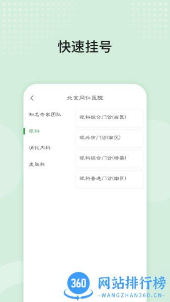 北京同仁医院官方app v77.0.0 安卓版 0
