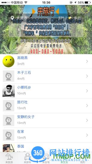 来旅行 v6.2.5 安卓版 2