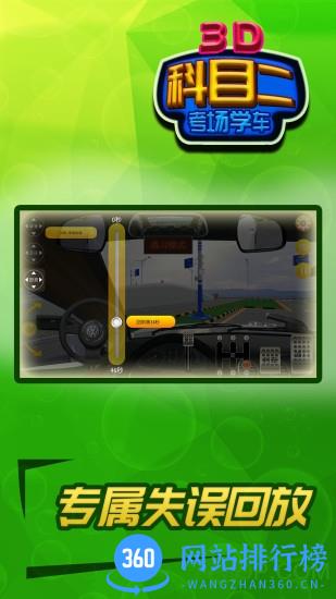 准点学车(科二仿真模拟) v2.21 安卓版 0