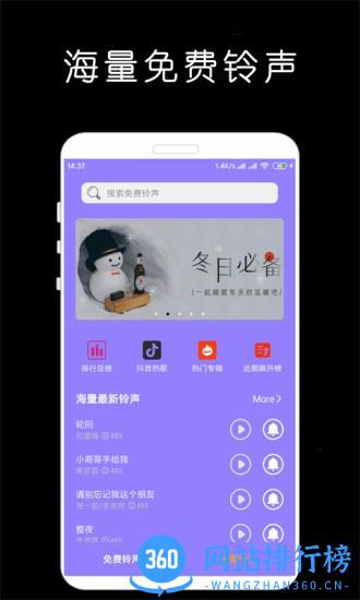 免费手机铃声库app免费版 v1.0.8 安卓版 2