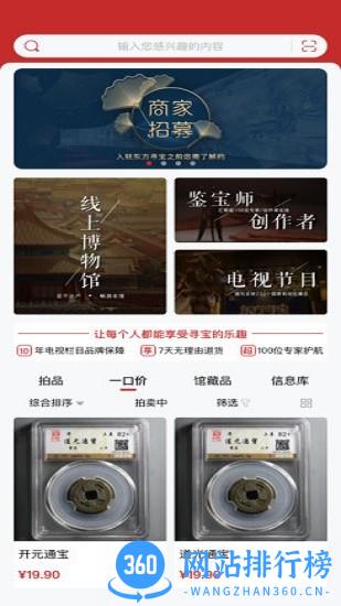 东方寻宝(古玩鉴别平台) v1.3.8 安卓版 3