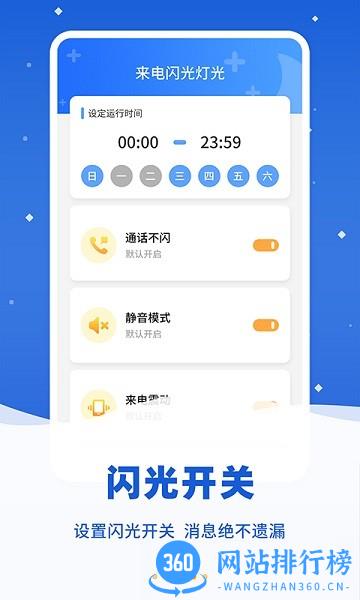酷炫来电闪下载