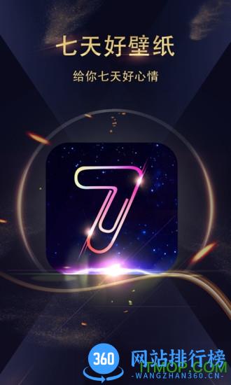 七天壁纸软件 v1.4.0 安卓版 2