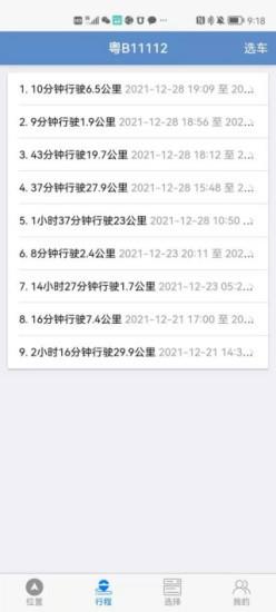 融达车辆监控系统 v1.3 安卓版 0