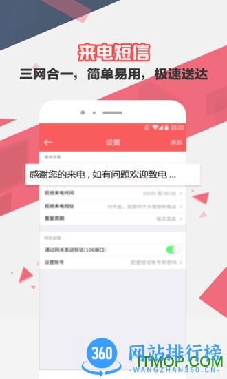 来电去短信 v1.7.5 安卓版 2