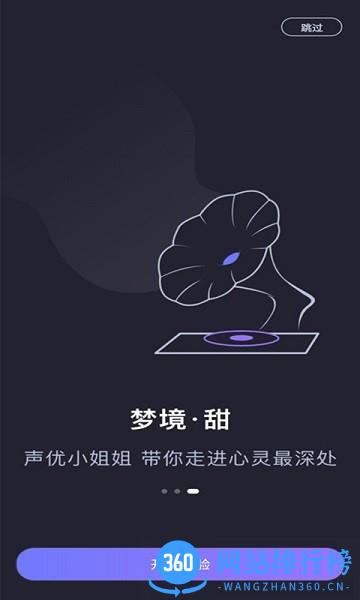声优助眠软件 v1.0.5 安卓版 0
