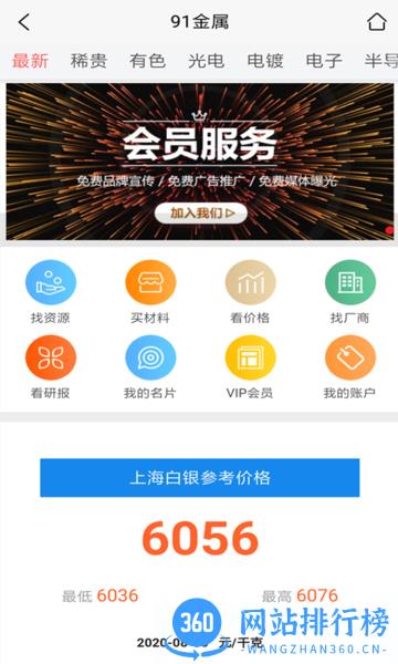 91金属网 v1.4.1 安卓版 0