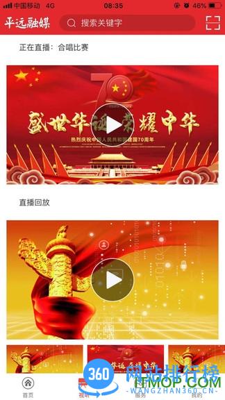 平远通app v2.3.4 安卓版 1