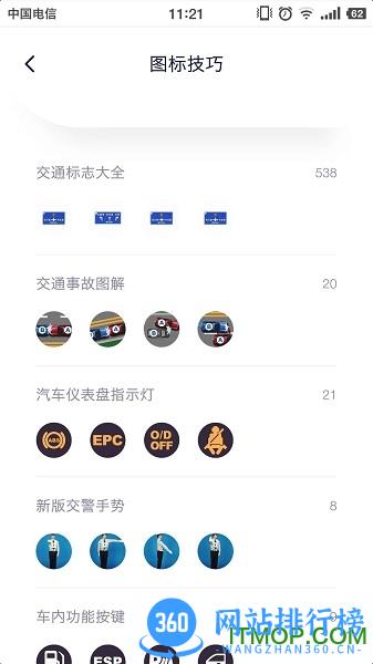 严肃驾考平台 v3.4.1 安卓版 1