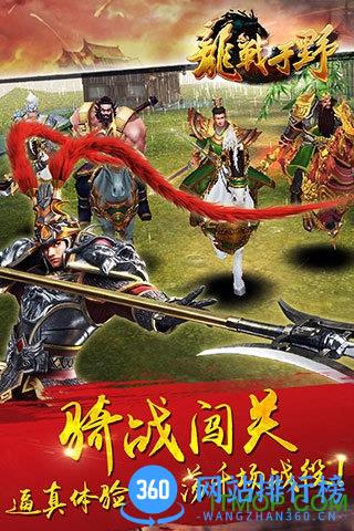 龙战于野手游百度版 v1.12.0 官网安卓版 0