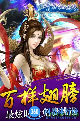 青云仙侠传内购破解版 v1.0.9 安卓版 0