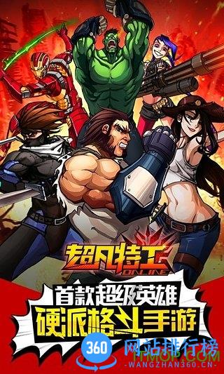 超凡特工变态版 v1.0.8 官网安卓版 3