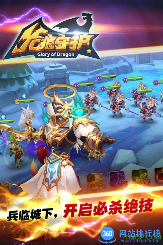 龙痕守护果盘版 v1.42 安卓版 1