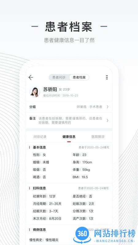 上海同舟共济互联网医院医生端 v1.9.3 安卓版 2