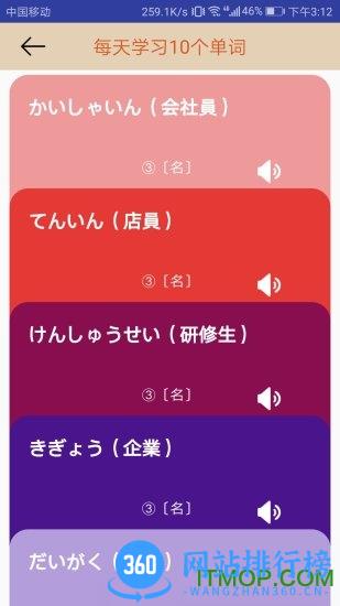 今川日语最新版本 v8.4.1 安卓版 1