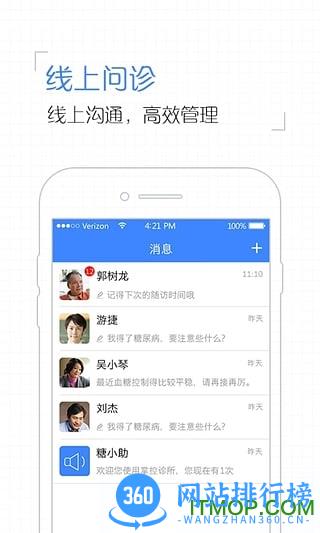 掌控糖尿病医生版 V2.3.18.220406 安卓版 3