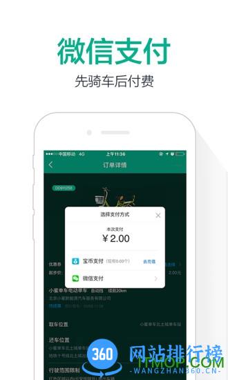 小蜜单车app v6.5.0 安卓版 3