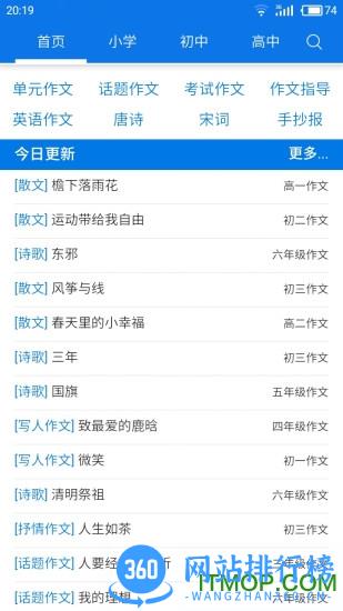 优秀作文大全 v6.1 安卓版 3