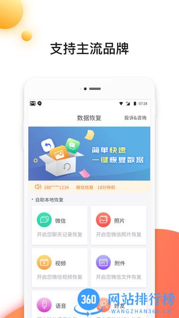 硅豆数据恢复 v1.0.17 安卓版 0
