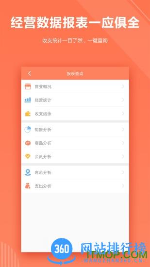店来客饮食通app v1.7.0 安卓版 4