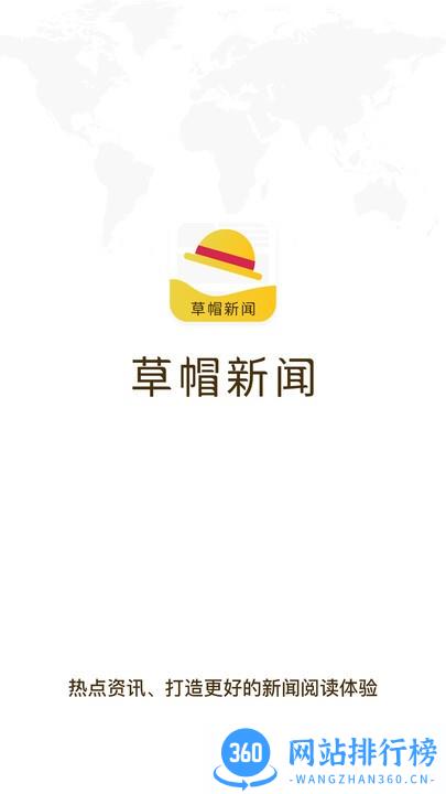 草帽新闻app