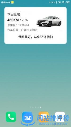 汽车小组件盒子 v1.0.4 安卓版 1