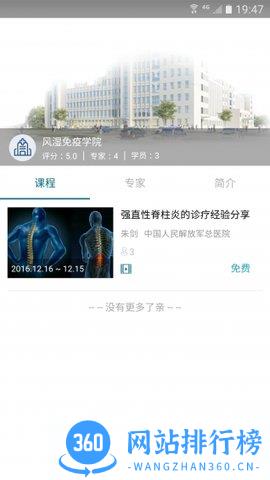 心医学院 v2.0.3 官方安卓版 4