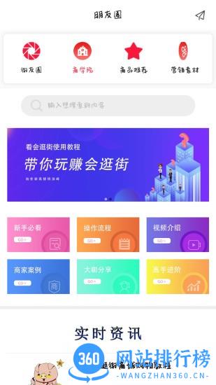 会逛街平台 v1.4.5 安卓版 1