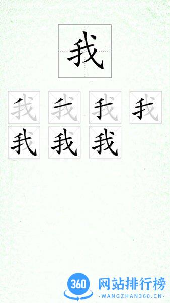 汉字笔顺官方 v3 安卓版 2