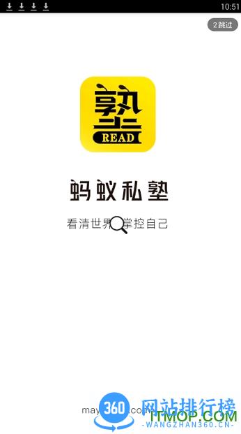 蚂蚁私塾app v2.24.2207171 安卓版 0