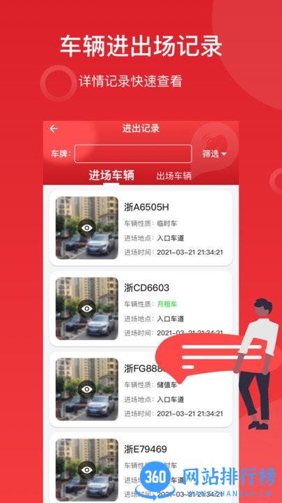 工银停车手机版 v3.1.2 安卓版 2