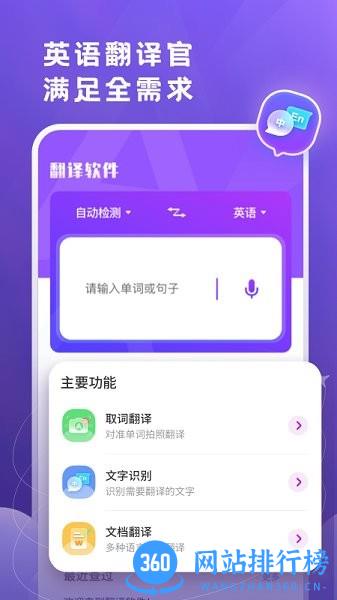 小牛翻译官app v2.0.7 安卓版 1