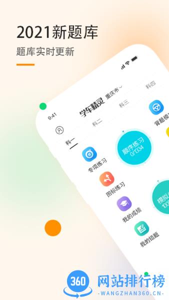 学车精灵 v1.1.2 安卓版 1