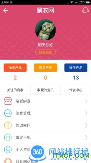 聚衣网 v2.3.3 安卓版 0