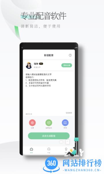 轻语配音app v1.1.0 安卓版 0