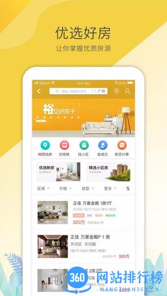 裕丰地产最新版本app v5.1.0 安卓版 1