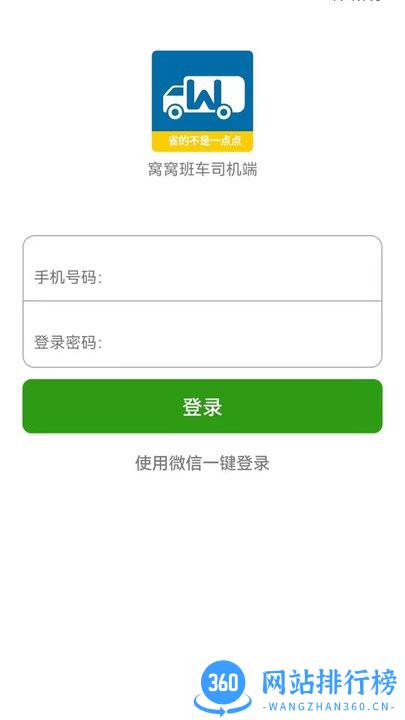 窝窝班车最新版 v2.7.2 安卓版 3
