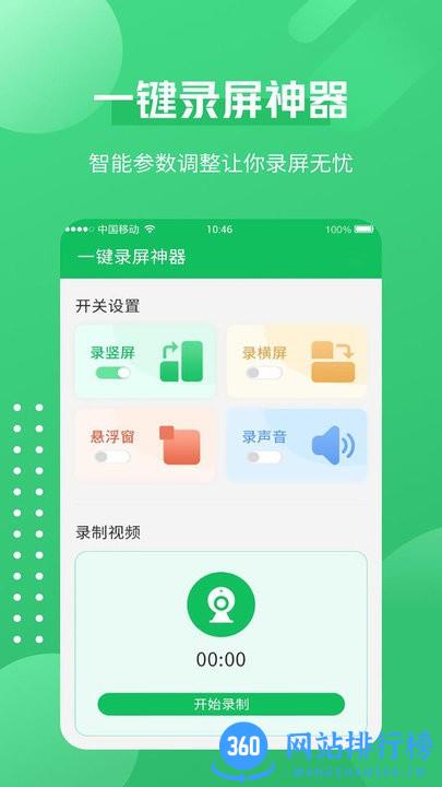 一键录屏神器 v1.3.4 安卓版 0