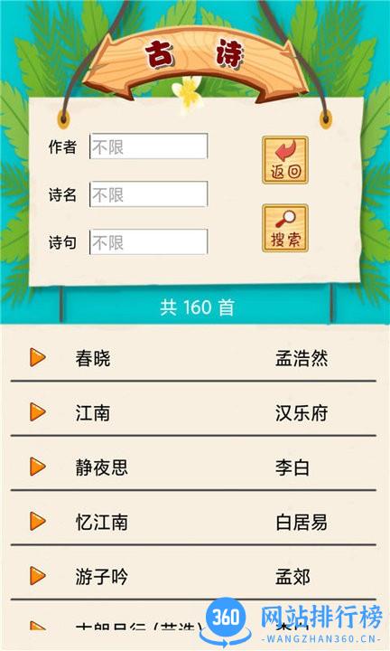 儿童国学启蒙乐园软件 v1.0.0 安卓版 3