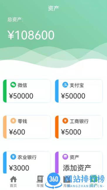 轻便记账本 v6.0 安卓版 3