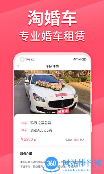 淘婚车 v1.1.0 安卓版 3